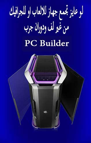 PC Builder